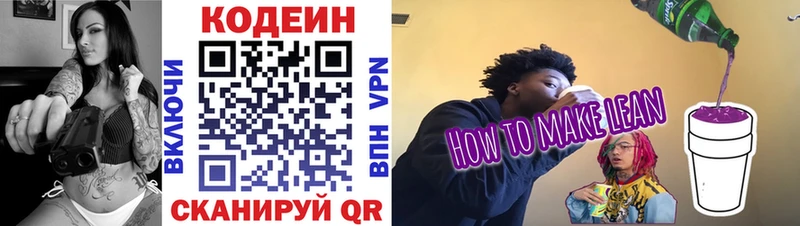 Кодеин напиток Lean (лин)  Купить  Уварово 